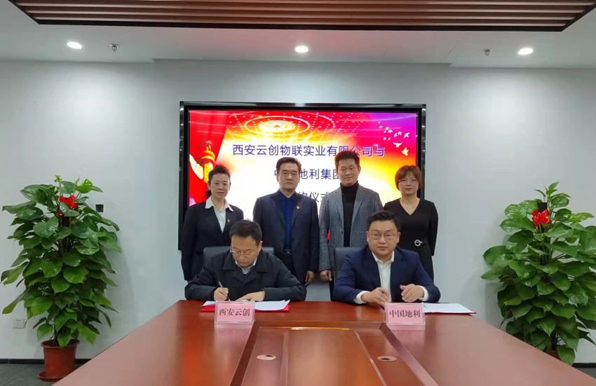 西安云创物联实业有限公司与中国地利集团举行战略合作签约仪式(图2)