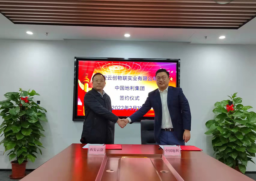 西安云创物联实业有限公司与中国地利集团举行战略合作签约仪式(图3)