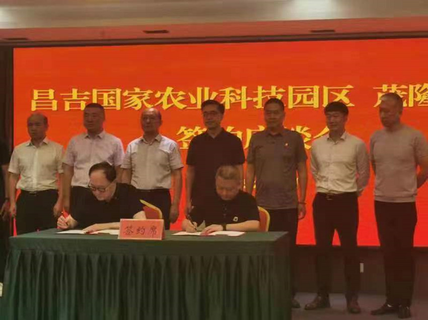茂隆实业贸易发展总公司与新疆昌吉国家农业科技园区举行签约仪式(图3)