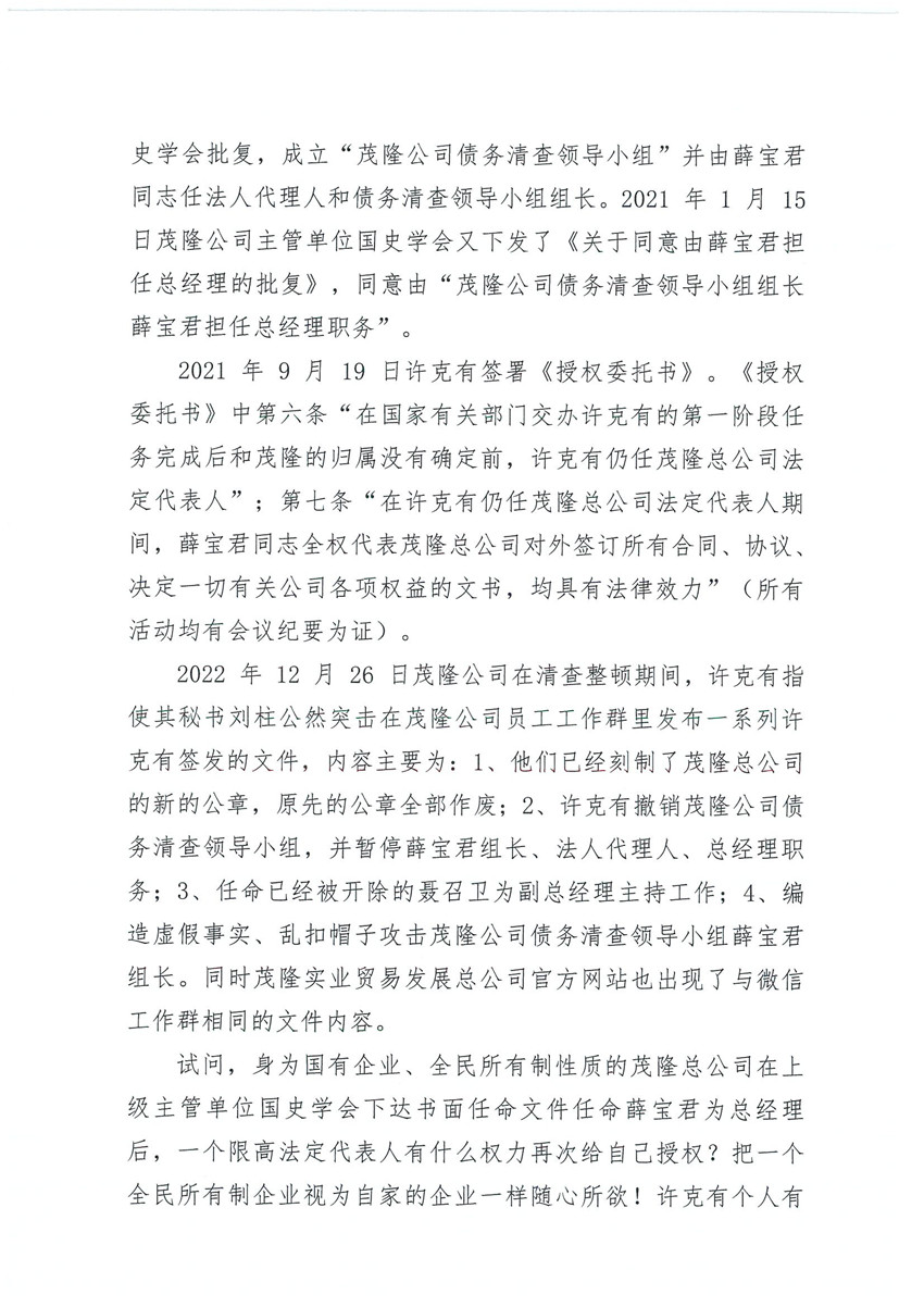 长新闻（茂总2）.jpg