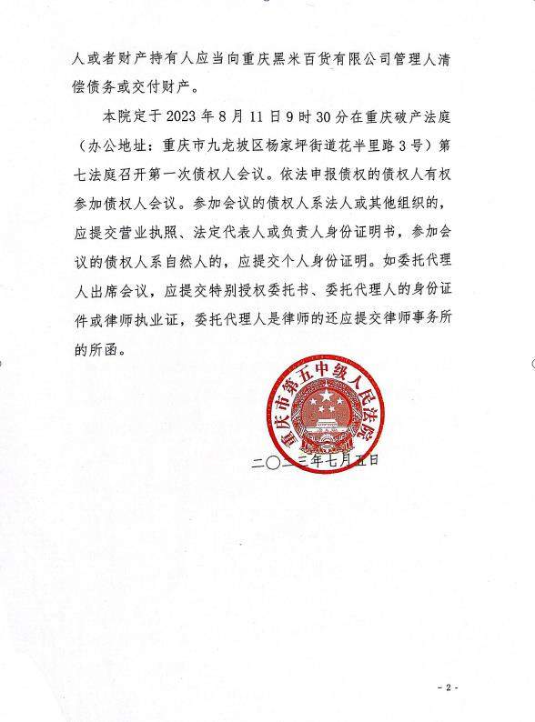 附件：重庆市第五中级人民法院公告2.jpg
